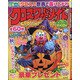 クロスワードメイト 2020年 10月号 [雑誌]