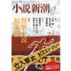 小説新潮 2020年 09月号 [雑誌]