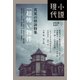 小説現代 2020年 09月号 [雑誌]