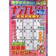 ナンプレメイトMini EXPERT (エキスパート) 2020年 10月号 [雑誌]