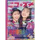 ニコ ☆ プチ 2020年 10月号 [雑誌]