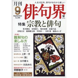 俳句界 2020年 09月号 [雑誌]