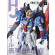 Hobby JAPAN (ホビージャパン) 2020年 10月号 [雑誌]
