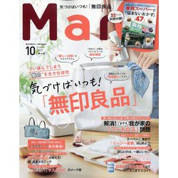 Mart (マート) 2020年 10月号 [雑誌]