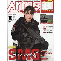 Arms MAGAZINE (アームズマガジン) 2020年 10月号 [雑誌]