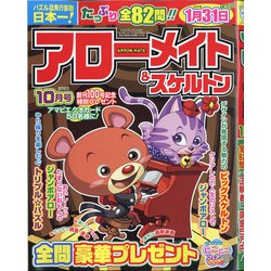 アローメイト 2020年 10月号 [雑誌]
