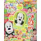 いないいないばぁっ ! 2020年 10月号 [雑誌]