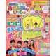 NHKのおかあさんといっしょ 2020年 10月号 [雑誌]