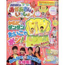 NHKのおかあさんといっしょ 2020年 10月号 [雑誌]