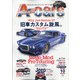 A cars (アメリカン カーライフ マガジン) 2020年 10月号 [雑誌]