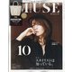 otona MUSE (オトナミューズ) 2020年 10月号 [雑誌]