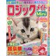 ロジックメイトMini 2020年 10月号 [雑誌]