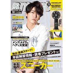 smart (スマート) 2020年 10月号 [雑誌]