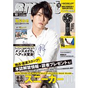 smart (スマート) 2020年 10月号 [雑誌]