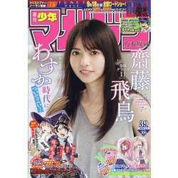 週刊少年マガジン 2020年 9/9号 [雑誌]