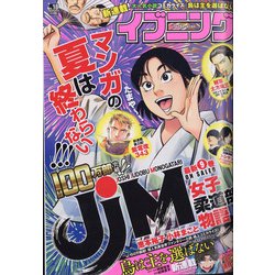 イブニング 2020年 9/8号 [雑誌]
