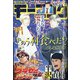 週刊 モーニング 2020年 9/10号 [雑誌]