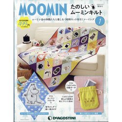 宮城版たのしいムーミンキルト 2020年 9/22号 (1) [雑誌]