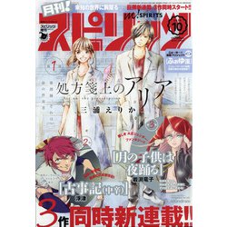 月刊!スピリッツ 2020年 10/1号 [雑誌]