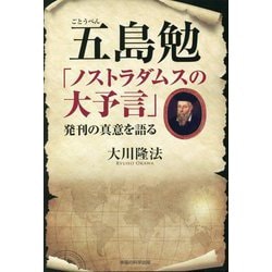 ノストラダムスの大予言　他　計8冊　 五島勉 ノストラダムスの大予言(五島 勉) / 古本、中古本、古書籍の通販