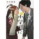 妻、小学生になる。　６(芳文社コミックス) [コミック]