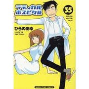 ラディカル・ホスピタル　３５(まんがタイムコミックス) [コミック]