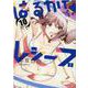 はるかなレシーブ　１０(まんがタイムKRコミックス－フォワードシリーズ) [コミック]
