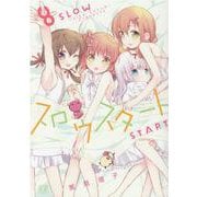 スロウスタート　８(まんがタイムKRコミックス) [コミック]