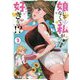 娘じゃなくて私が好きなの!?〈3〉(電撃文庫) [文庫]