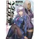 ヘヴィーオブジェクト 天を貫く欲望の槍(電撃文庫) [文庫]