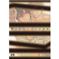 狂わす