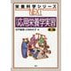NEXT応用栄養学実習 第2版 (栄養科学シリーズNEXT) [全集叢書]