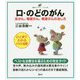 口・のどのがん―舌がん、咽頭がん、喉頭がんの治し方(健康ライブラリー イラスト版) [全集叢書]
