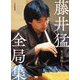 藤井猛全局集―竜王獲得まで [ムックその他]