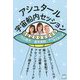 アシュタール宇宙船内セッション [単行本]