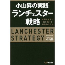 ヨドバシ.com - 小山昇の