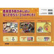 感染症予防かみしばい　知って守ろう！３つのやくそく [絵本]