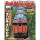 Rail Magazine (レイルマガジン) 2020年 10月号 [雑誌]