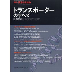 増刊医学のあゆみ 2020年 8/20号 [雑誌]
