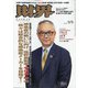 財界 2020年 9/9号 [雑誌]