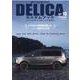 MITSUBISHI DELICA 10 [ムックその他]