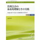 管理会計の体系的理解とその実践―原価計算の手法から原価情報の活用まで(医療経営士 中級"専門講座"テキスト〈3〉) [単行本]