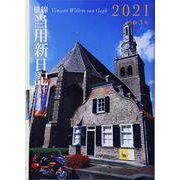 No.11 中型横線当用新日記 [2021年1月始まり]