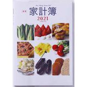 No.25 実用家計簿 [2021年1月始まり]