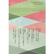 TISSUE〈vol.03〉特集:まなざしのいいひと [単行本]