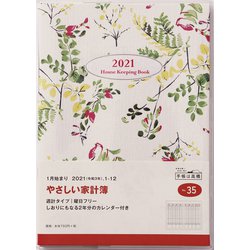 ヨドバシ Com 高橋書店 No 35 やさしい家計簿 21年1月始まり 通販 全品無料配達