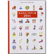 No.38 かんたん･かけいぼ [2021年1月始まり]