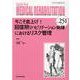 Medical Rehabilitation No.251－Monthly Book [単行本]