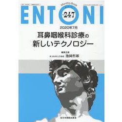 ENTONI No.247－Monthly Book [単行本]