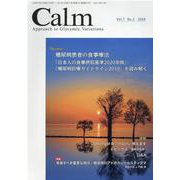 Calm Vol.7No.2 [単行本]